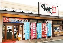 のん太鮨　下松店